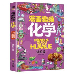 [N]漫画趣读化学(进阶篇)-9787540888336