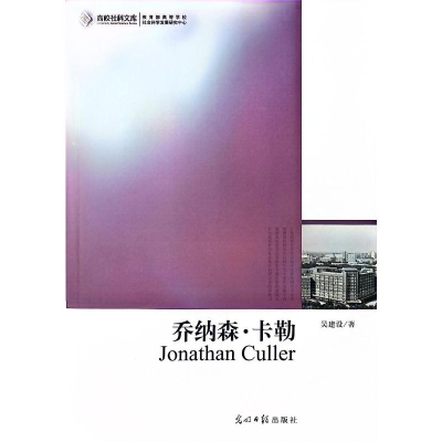 正版新书]乔纳森·卡勒吴建设 著 著9787511212467