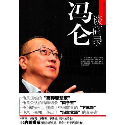 正版新书]冯仓谈商录庄日新9787561350690