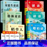 [6本]歇后语+谚语+谜语+稻草人+格林+安徒生 [正版]小学生歇后语谚语成语接龙中华成语故事大全注音版儿童猜谜语一年级