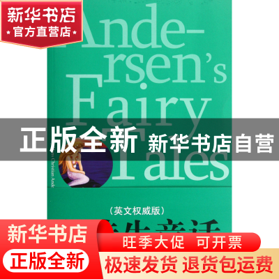 正版 安徒生童话(英文权威版) (丹)安徒生 中央编译 978751171208