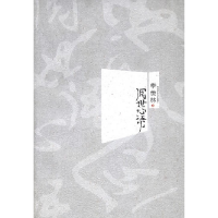 正版新书]阅世心语(季羡林著)季羡林9787561338155