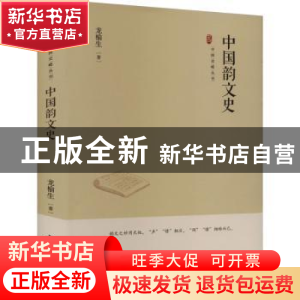 正版 中国韵文史 龙榆生著 中国书籍出版社 9787506894524 书籍
