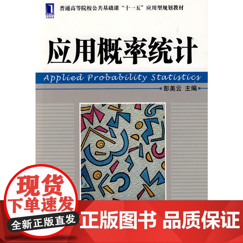 应用概率统计