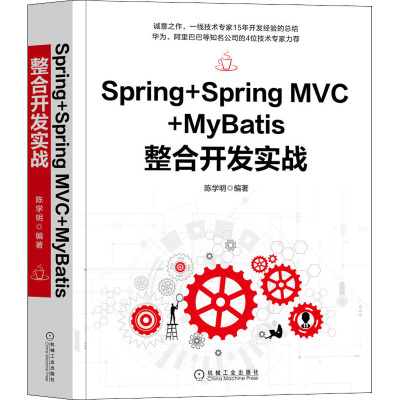 Spring+Spring MVC+MyBatis整合开发实战