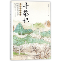 音像寻茶记(中国茶叶地理)编者:艺美生活