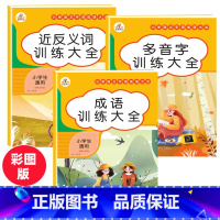 [正版]小学语文近反义词多音字成语训练大全人教版成语积累本1-6年级字词成语专项训练词语成语大全ABACAABCAAB