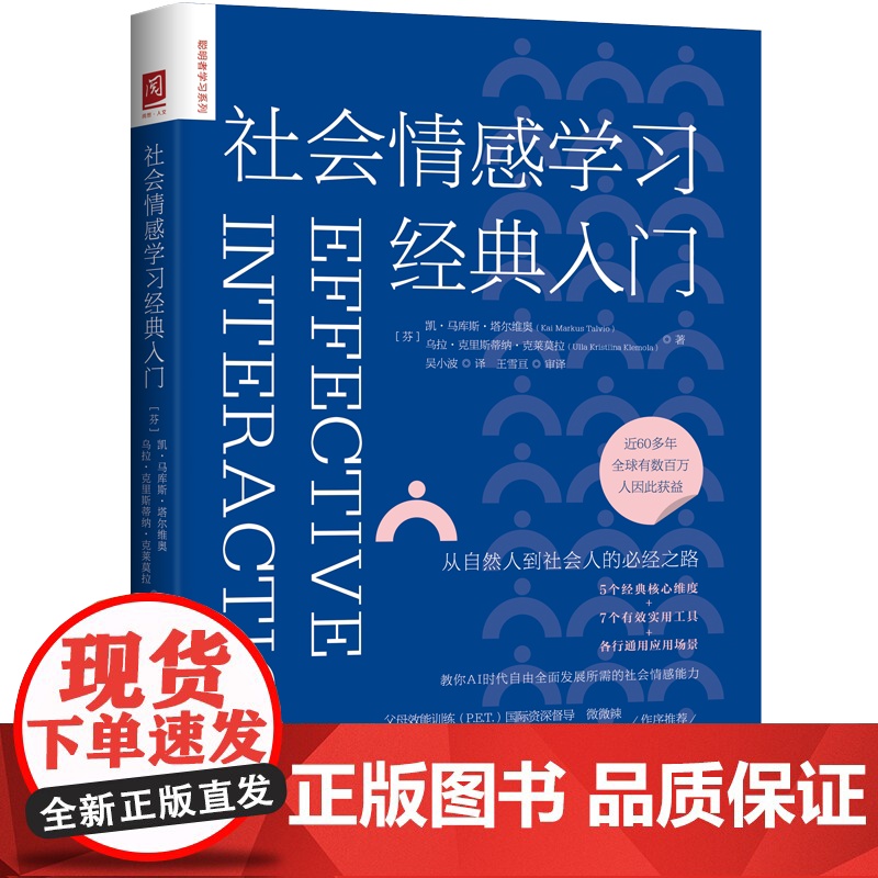 社会情感学习经典入门 凯·马库斯·塔尔维奥 乌拉·克里斯蒂 中国人民大学出版社 9787300337258