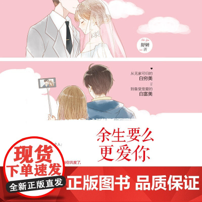 余生要么更爱你