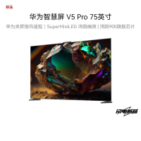 华为智慧屏 V5 Pro 75英寸 灵犀指向遥控MiniLED 4K超高清电视机一级能效HD75ARKA
