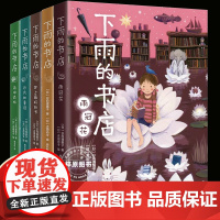 下雨的书店系列全套5册 日向理惠子 7-8-10周岁外国儿童文学幻想小说日本儿童文学勇气之书小学生三四五年级课外阅读书籍
