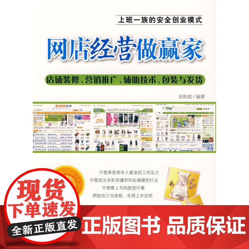 网店经营做赢家