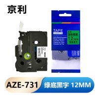 京利 标签色带 12mm绿底黑字 AZE-731 个
