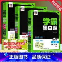 化学[鲁科版] 必修第一册 [正版]2025版学霸黑白题高中数学物理化学生物高一高二上册选择性必修一同步训练巩固基础提优