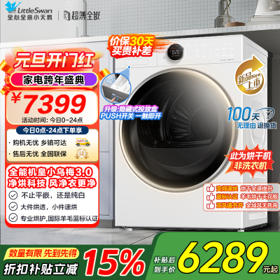 小天鹅烘干机TH10VE80