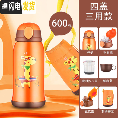 三维工匠儿童保温杯两用带吸管幼儿园小学生水杯子不锈钢宝宝防摔便携 黄鹿316(防摔款)四盖三用+杯套600