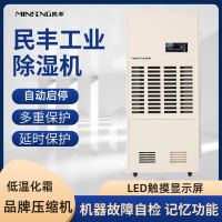 民丰MFD-10S工业除湿机抽湿机适用面积240-500平方车间 仓库 地下室大功率吸湿器