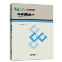 正版新书]机械制造技术韩秉科 刘清9787200106961