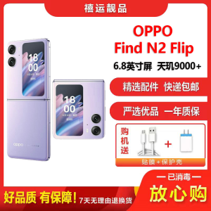 [二手99新]OPPO Find N2 Flip 慕紫 12G+256G 全网通安卓手机6.8英寸折叠屏双卡娱乐5G手机