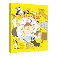 [N]跳进浴缸123(精)-9787305249730