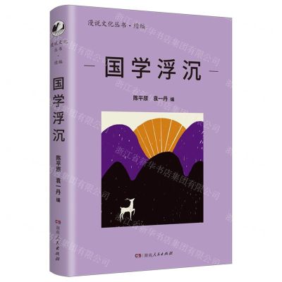 [N]国学浮沉/漫说文化丛书-9787556131914