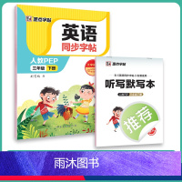 3年级下册(升级新版) [正版]墨点小学生英语同步初中生字母单词短语人教版三年级四年级上册下册七年级英语练字帖