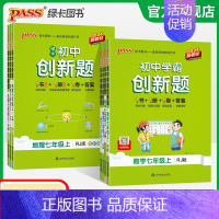 英语·外研 七年级下 [正版]2024初中学霸创新题七年级上册下册语文数学英语生物历史地理道法同步练习册初一测试卷必刷题