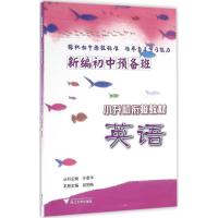 正版新书]新编初中预备班·小升初衔接教材(英语)裘明惠9787308