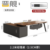 晋舰办公桌老板桌单人办公室轻奢电脑桌2.2米经理桌[深胡桃]含线槽