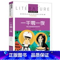 [正版]一千零一夜彩图名师导读青少年版7-8-10-12岁少儿童图书阿拉伯民间故事故事书小学生二三四五六年级课外书必读