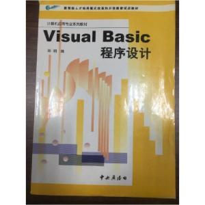 正版新书]VisualBasic程序设计陈明 编9787304019785