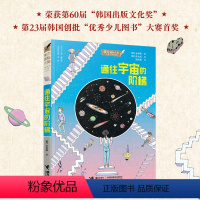 通往宇宙的阶梯 [正版]接力出版社通往宇宙的阶梯 9-14岁中小学生 寒暑假课外阅读儿童文学作品 接力国际大奖文学书系