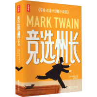 音像竞选州长 马克·吐温中短篇小说选(美)马克·吐温