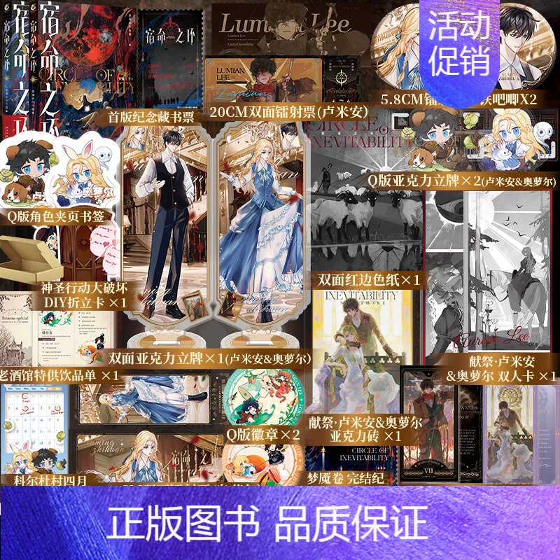 [正版]套装2册 第一册首刷印特签版赠豪华店铺特典宿命之环1+2小说实体书梦魇 爱潜水的乌贼著诡秘之主2天闻角川青春文学
