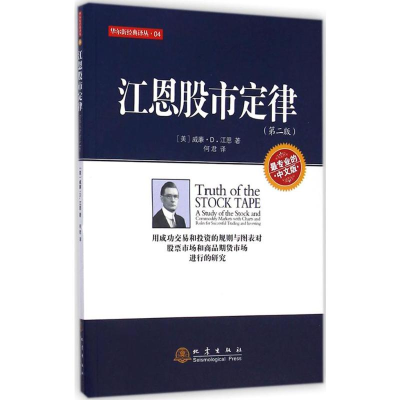 [M]江恩股市定律-9787502841713