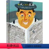 被风吹落的报纸 [正版]被风吹落的报纸 (哥伦)何塞·萨纳布里亚,(阿根廷)玛丽亚·劳拉·迪亚兹·多明戈斯 著 聂宗洋