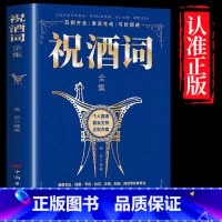 [单本]祝酒词全集 [正版]抖音同款接待的艺术祝酒词全集大全祝酒辞顺口溜中国式应酬沟通智慧酒局为人处世职场敬酒办事的艺术