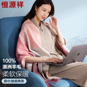 恒源祥纯羊毛围巾女早秋季保暖加厚披肩外搭披风七巧板穿搭