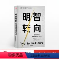 [正版]明智转向 数字时代的转型思维和增长模式 奥马尔阿布什著 企业经营管理 微软联想等CEO企业数字化转型参考书 出
