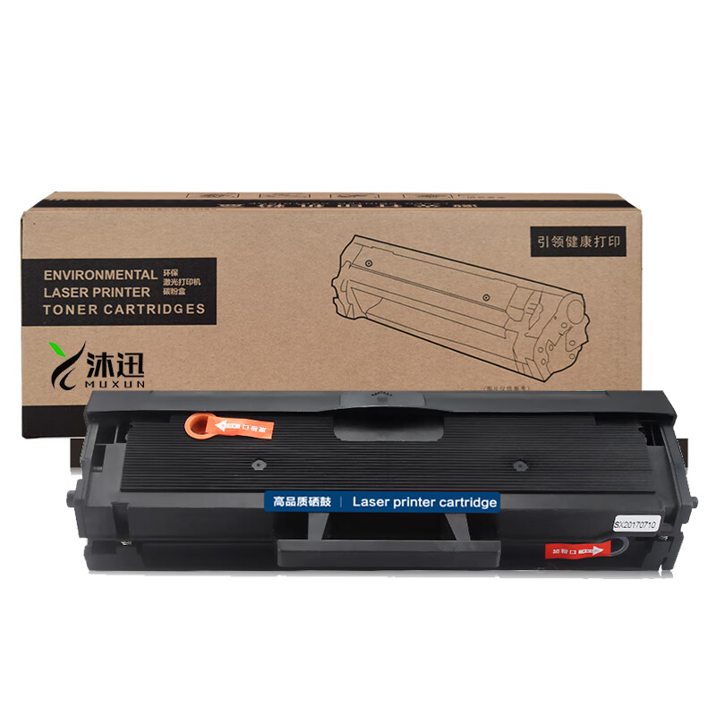 沐迅 粉盒 三星D111S 硒鼓 M2021/M2021W/M2071碳粉盒-个