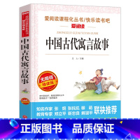 中国古代寓言故事(4本35元 5本39元) [正版]骆驼祥子原着老舍 五年级阅读课外书籍语文人教版同步读物完整版 适合小