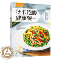[醉染正版]低卡饱腹健康餐书萨巴蒂娜 菜谱美食书籍