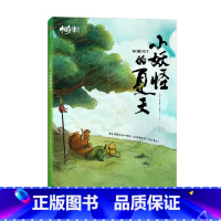 中国奇谭典藏版:小妖怪的夏天 [正版]立体几何面具X2下克上 中国奇谭典藏版8册中国奇谭书籍周边绘本 小妖怪的夏天 上