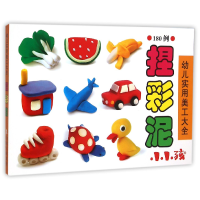 音像捏彩泥(180例)/幼儿实用美工大全编者:禾稼