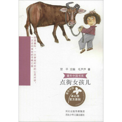 醉染图书点街女孩儿9787559526458