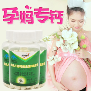 威海紫光厂家金奥力牌维钙维生素D软胶囊200粒*3瓶孕妇产妇乳母青少年儿童型缺钙补钙牡蛎钙片液体钙维生素D软胶囊保健品