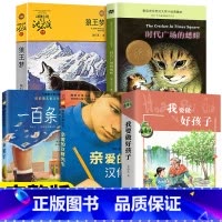 全套5册 三年级上册必读 [正版]时代广场的蟋蟀三年级必读的课外书上册下册老师小学生四年级阅读课外书籍不老泉文库新蕾二十