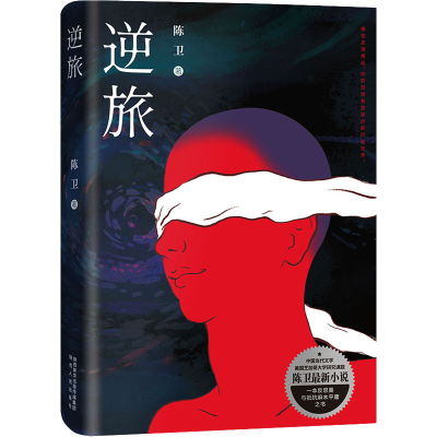 醉染图书逆旅9787224135756