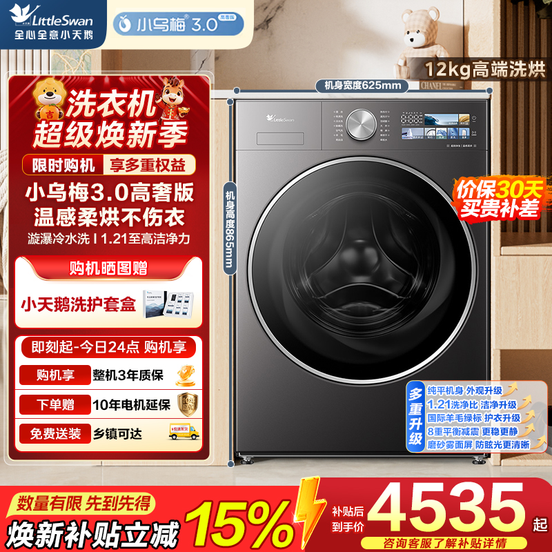 小天鹅(LittleSwan)滚筒洗衣机全自动家用 带烘干洗烘一体小乌梅3.0高奢版 TD12VE40PRO