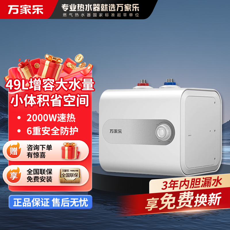 万家乐[节能大师E3]一级能效 7倍大水量 安全防漏电 上出水6.6升家用储水式电热水器